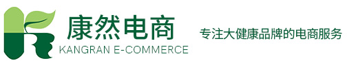 康然电商-专注医药健康品牌的电商服务